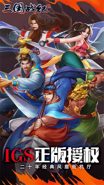 三國戰紀2安卓版 v2.39.0.03