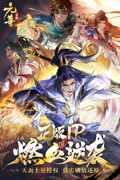 元尊2024最新安卓版 v.1.0.133