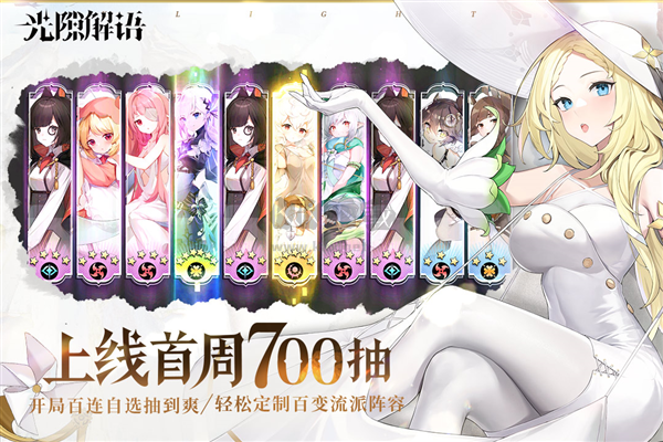 光隙解語官服手機版 v.1.1.10.11