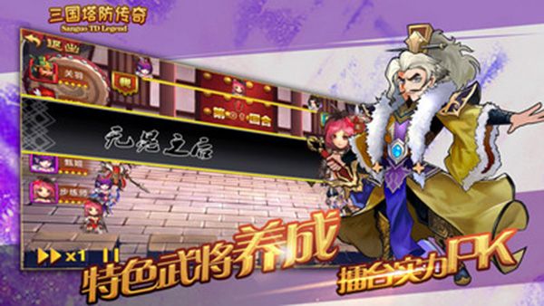 三國塔防傳奇 for Android v3.99.7 安卓手機版0