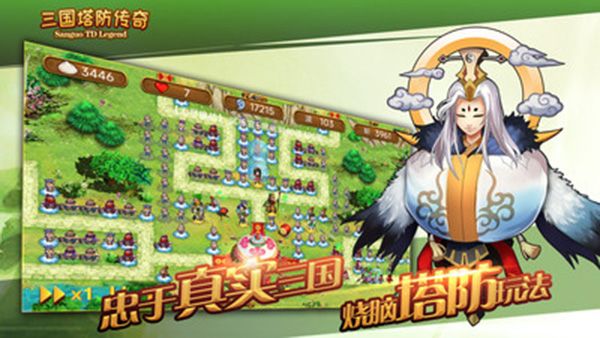 三國塔防傳奇 for Android v3.99.7 安卓手機版1