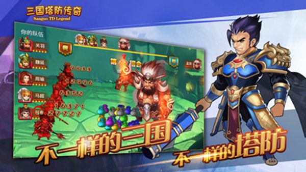 三國塔防傳奇 for Android v3.99.7 安卓手機版2