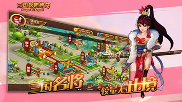 三國塔防傳奇 for Android v3.99.7 安卓手機版3