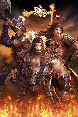 一騎當千OL手機版 v2.4.32