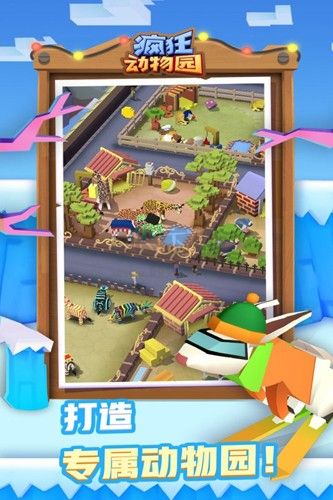 瘋狂動物園2024最新內購破解版 v.4.0.11