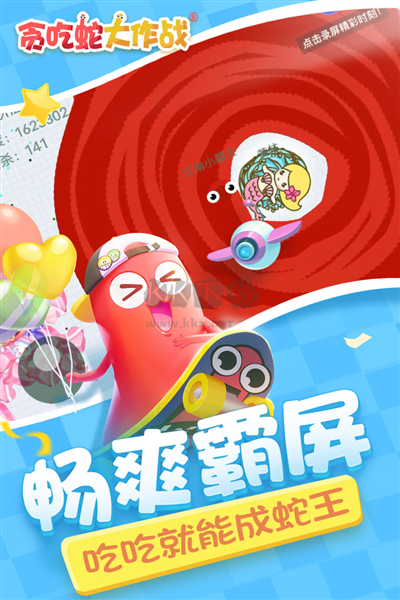 貪吃蛇大作戰(zhàn)手機(jī)版 v5.25.52