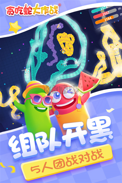 貪吃蛇大作戰(zhàn)手機(jī)版 v5.25.53