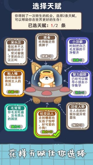 狗子重生模擬器最新版(養成手游) v1.3 安卓手機版1