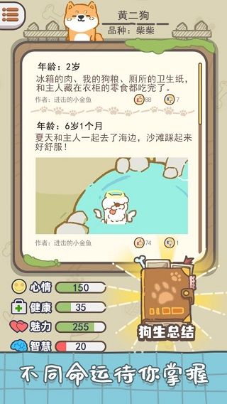狗子重生模擬器最新版(養成手游) v1.3 安卓手機版3