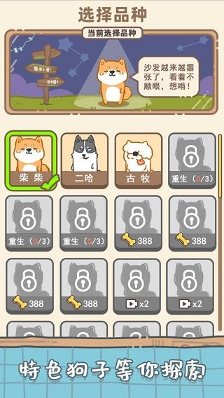 狗子重生模擬器最新版(養成手游) v1.3 安卓手機版4