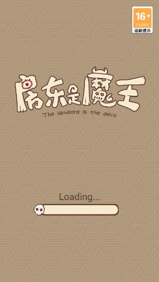 房東是魔王(模擬經(jīng)營手游) v1.0.1 安卓手機(jī)版0