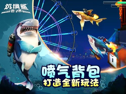 饑餓鯊：世界九游最新版 v.5.6.400