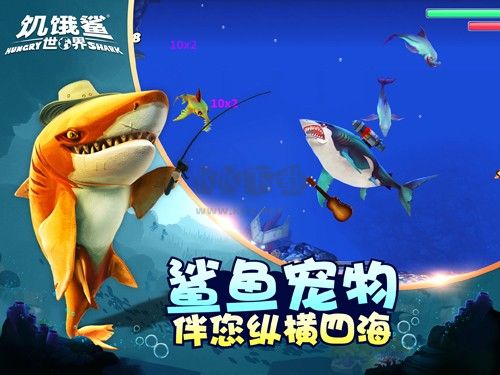 饑餓鯊：世界九游最新版 v.5.6.404