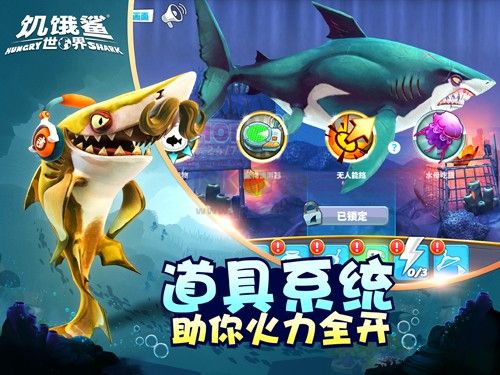 饑餓鯊：世界九游最新版 v.5.6.402