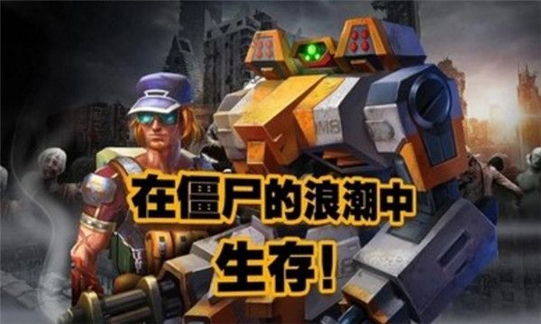 末日傳奇中文版(冒險射擊手游) v1.1.18 安卓手機版1