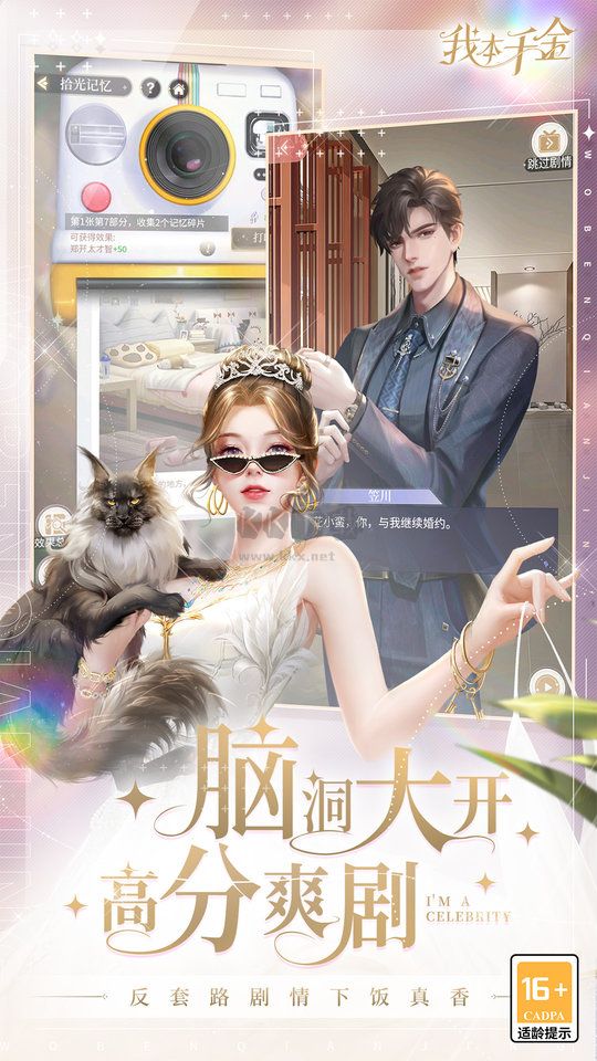 我本千金手游 v2.7.41