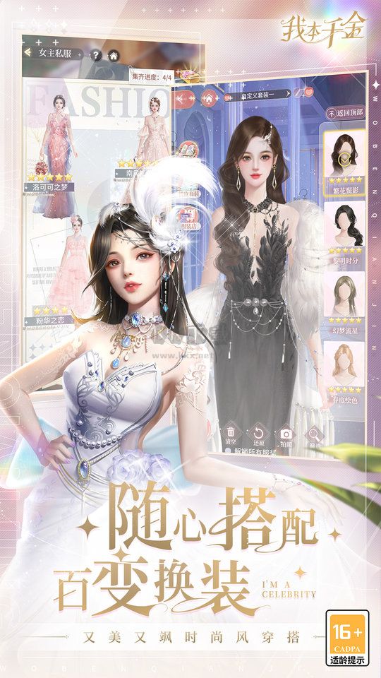 我本千金手游 v2.7.42