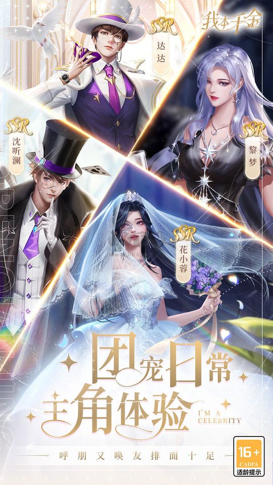 我本千金手游 v2.7.43