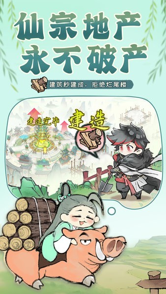 最強祖師官方版0