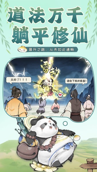 最強祖師官方版2