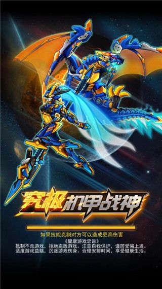 究極機甲戰神官方正版(動作格斗手游) v1.0.17 安卓版0