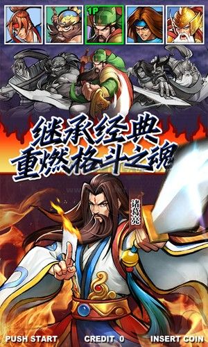 街機之三國戰記九游安卓版 v1.00