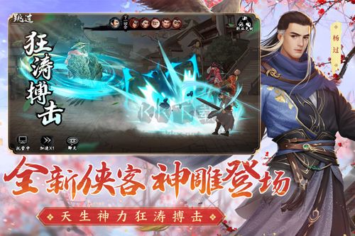 新射雕群俠傳之鐵血丹心安卓版 手機版v.7.0.34