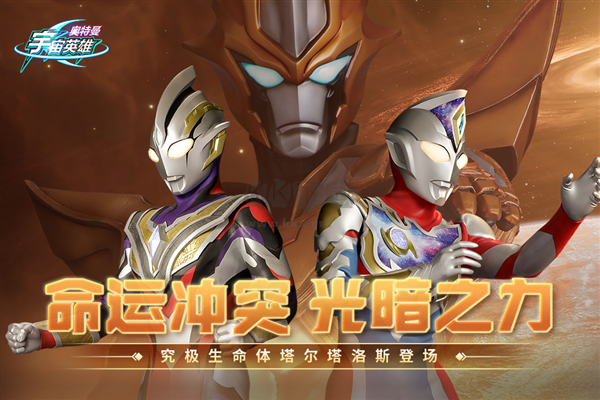 奧特曼宇宙英雄安卓版 v.11.0.10