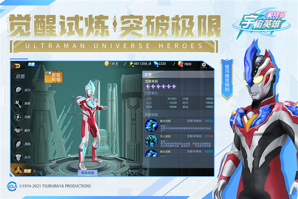 奧特曼宇宙英雄安卓版 v.11.0.11