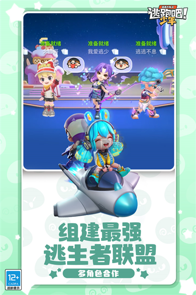逃跑吧少年體驗(yàn)服 安卓版v.8.21.02