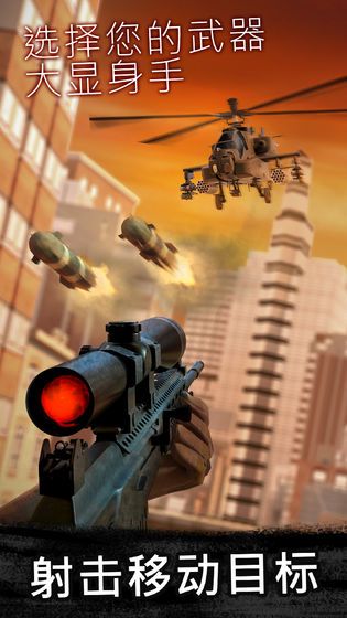 狙擊獵手(Sniper 3D) v4.34.2 安卓版1