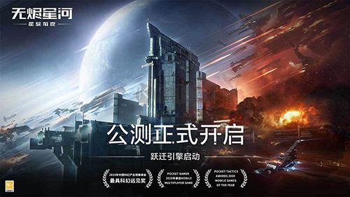 星戰前夜無燼星河華為渠道服 安卓版v.1.9.263