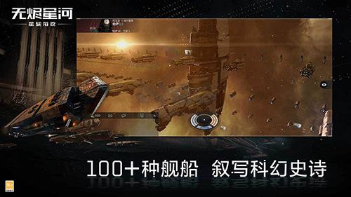 星戰前夜無燼星河華為渠道服 安卓版v.1.9.261