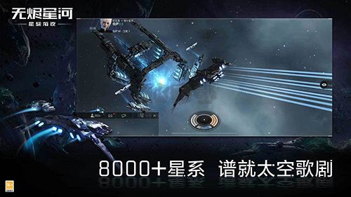 星戰前夜無燼星河華為渠道服 安卓版v.1.9.260