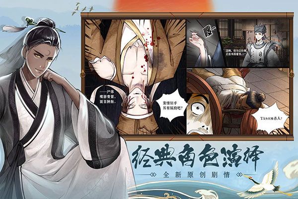 少年包青天官方版(推理探案手游) v20231208_1.0.0 安卓版1
