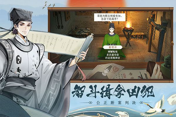 少年包青天官方版(推理探案手游) v20231208_1.0.0 安卓版4