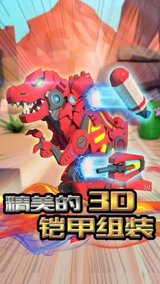 機械恐龍拼裝游戲 for Android v1.3.0 安卓手機版0