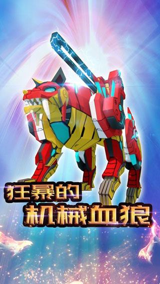 機械恐龍拼裝游戲 for Android v1.3.0 安卓手機版1