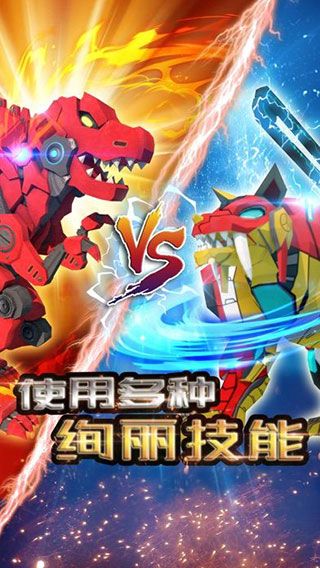 機械恐龍拼裝游戲 for Android v1.3.0 安卓手機版2
