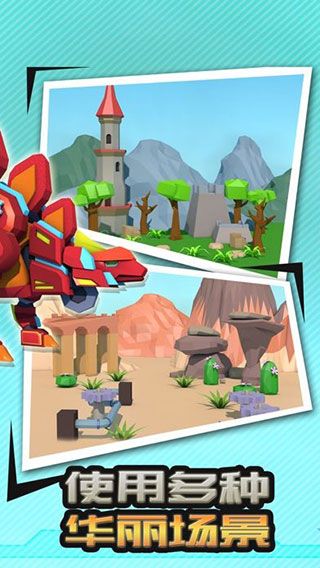機械恐龍拼裝游戲 for Android v1.3.0 安卓手機版3