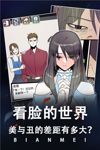 整容游戲(解謎推理手游) for Android v1.0.0 安卓手機版1