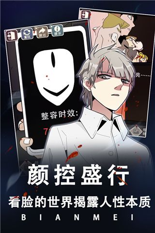 整容游戲(解謎推理手游) for Android v1.0.0 安卓手機版2