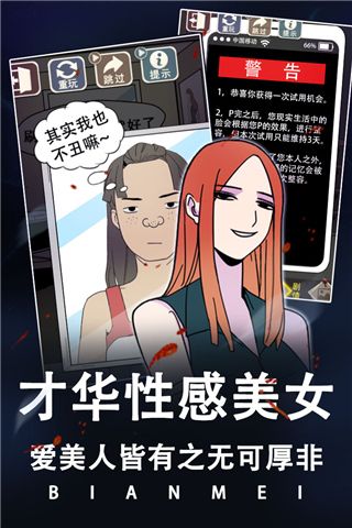 整容游戲(解謎推理手游) for Android v1.0.0 安卓手機版4