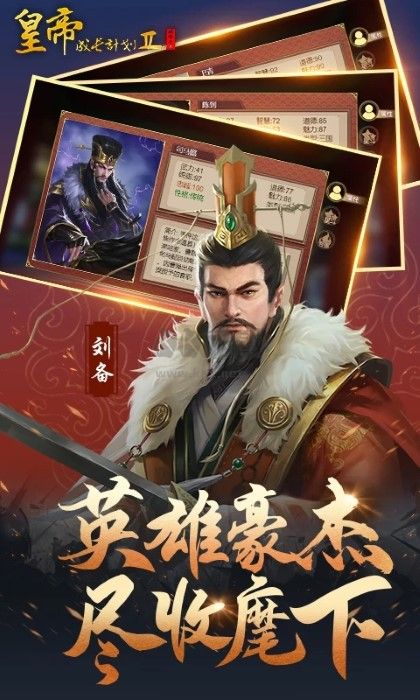 皇帝成長計劃2h5無限資源版 v2.1.00