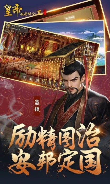 皇帝成長計劃2h5無限資源版 v2.1.02