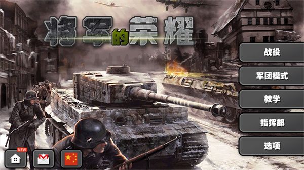 將軍的榮耀國(guó)際版 for Android v1.2.14 安卓手機(jī)版1