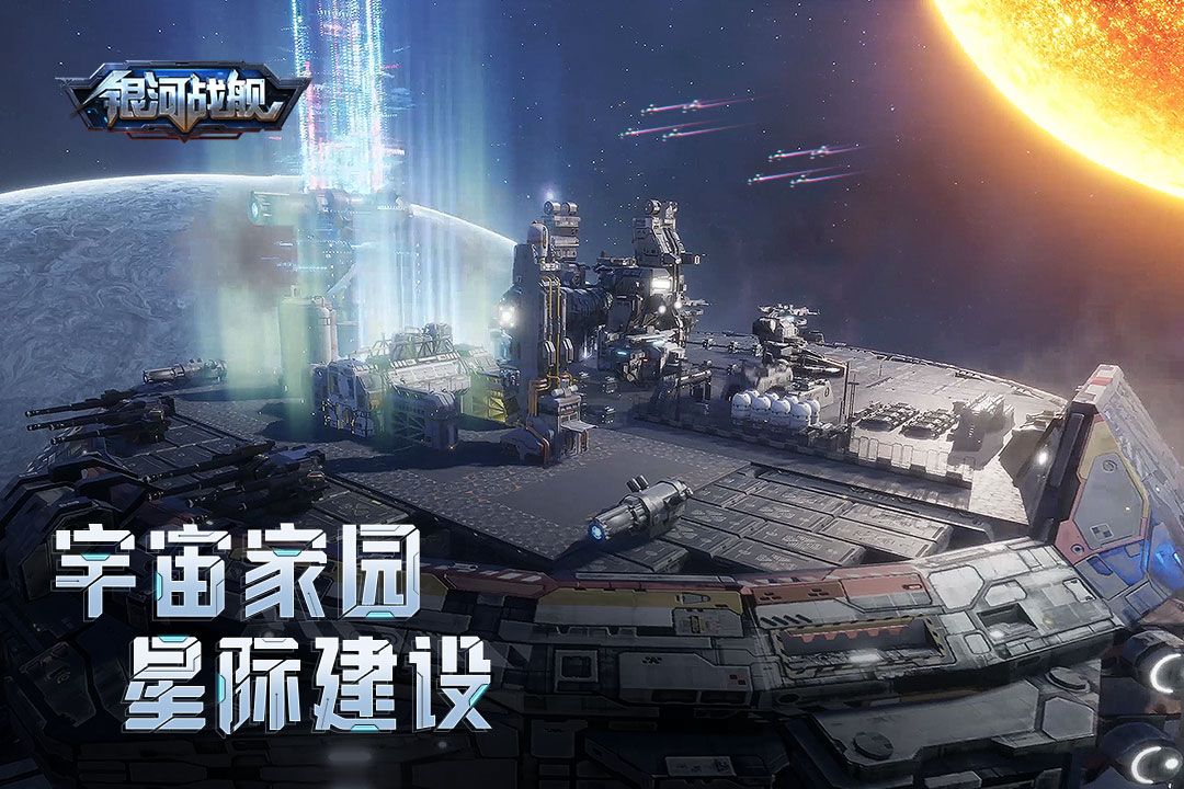 銀河戰艦無限氪晶版 V1.31.511