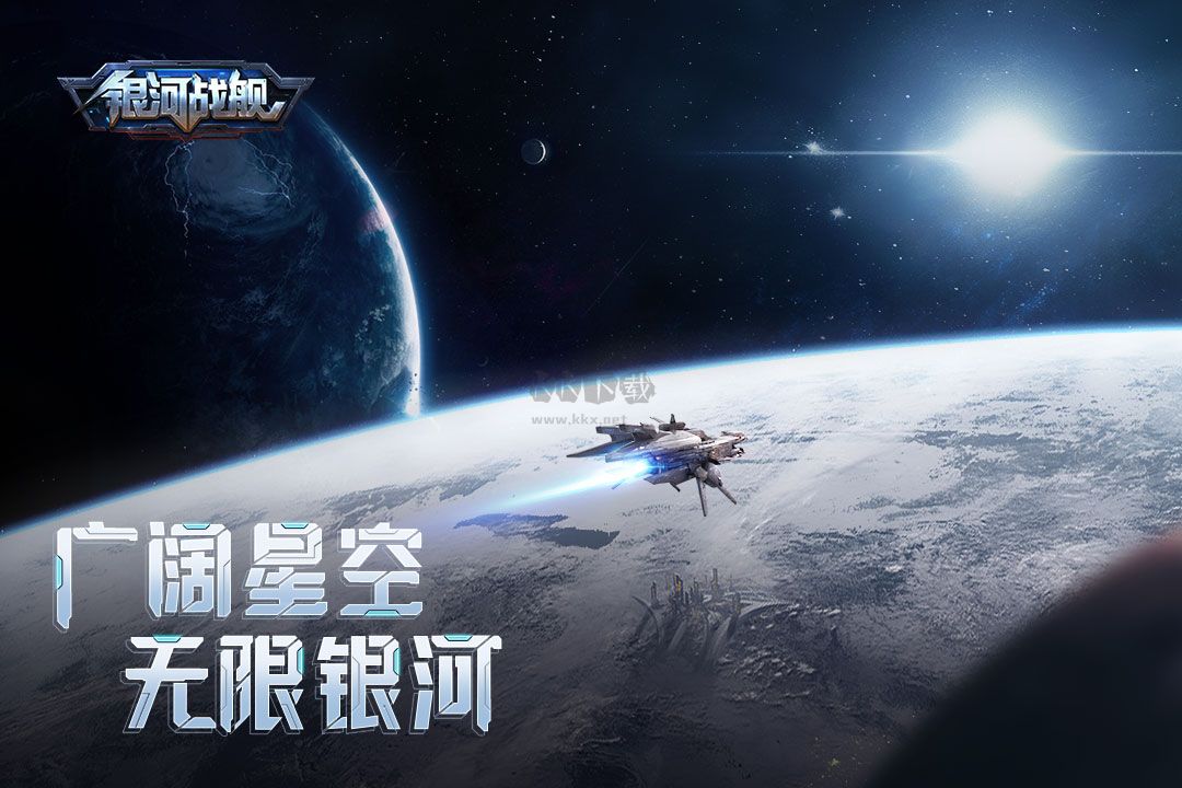 銀河戰艦無限氪晶版 V1.31.510
