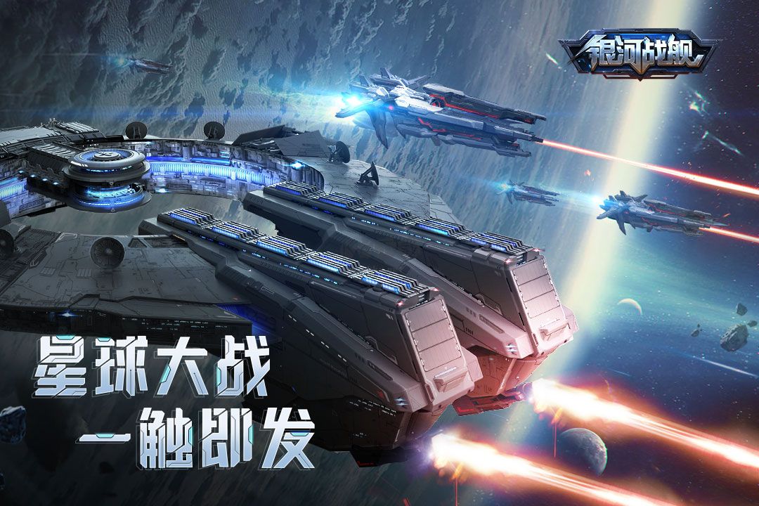 銀河戰艦無限氪晶版 V1.31.514
