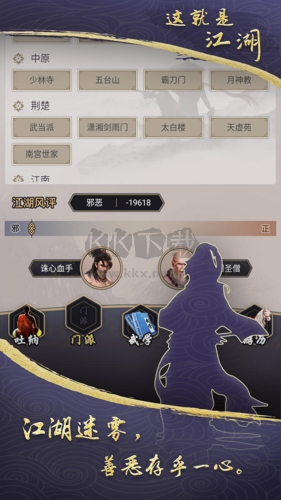 這就是江湖安卓版（內附攻略） 九游渠道服v.10.0.22